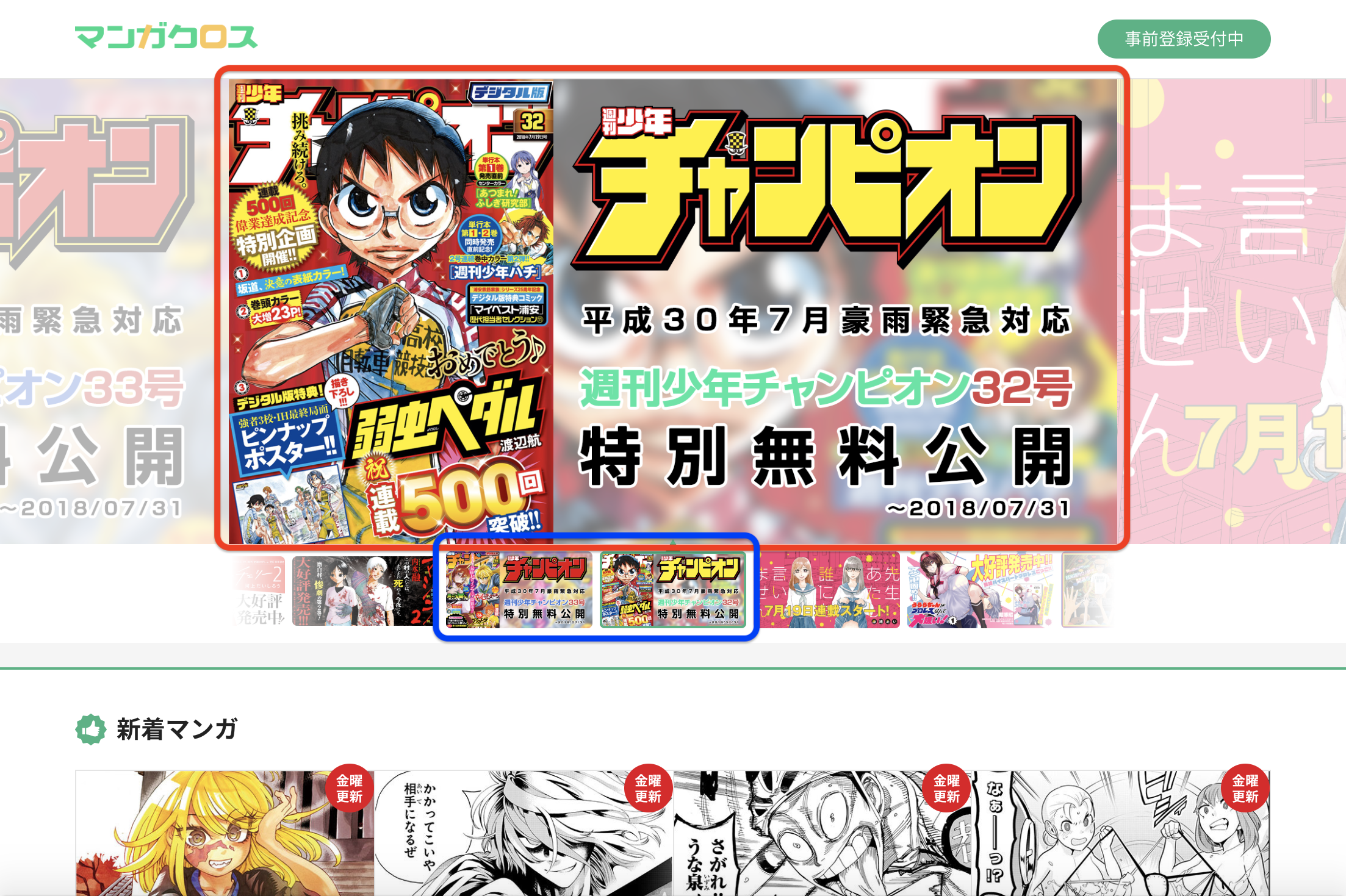 少年誌 コロコロ ジャンプ マガジン チャンピオン サンデー が無料公開決定 公開終了 いっしーの雑記ブログ