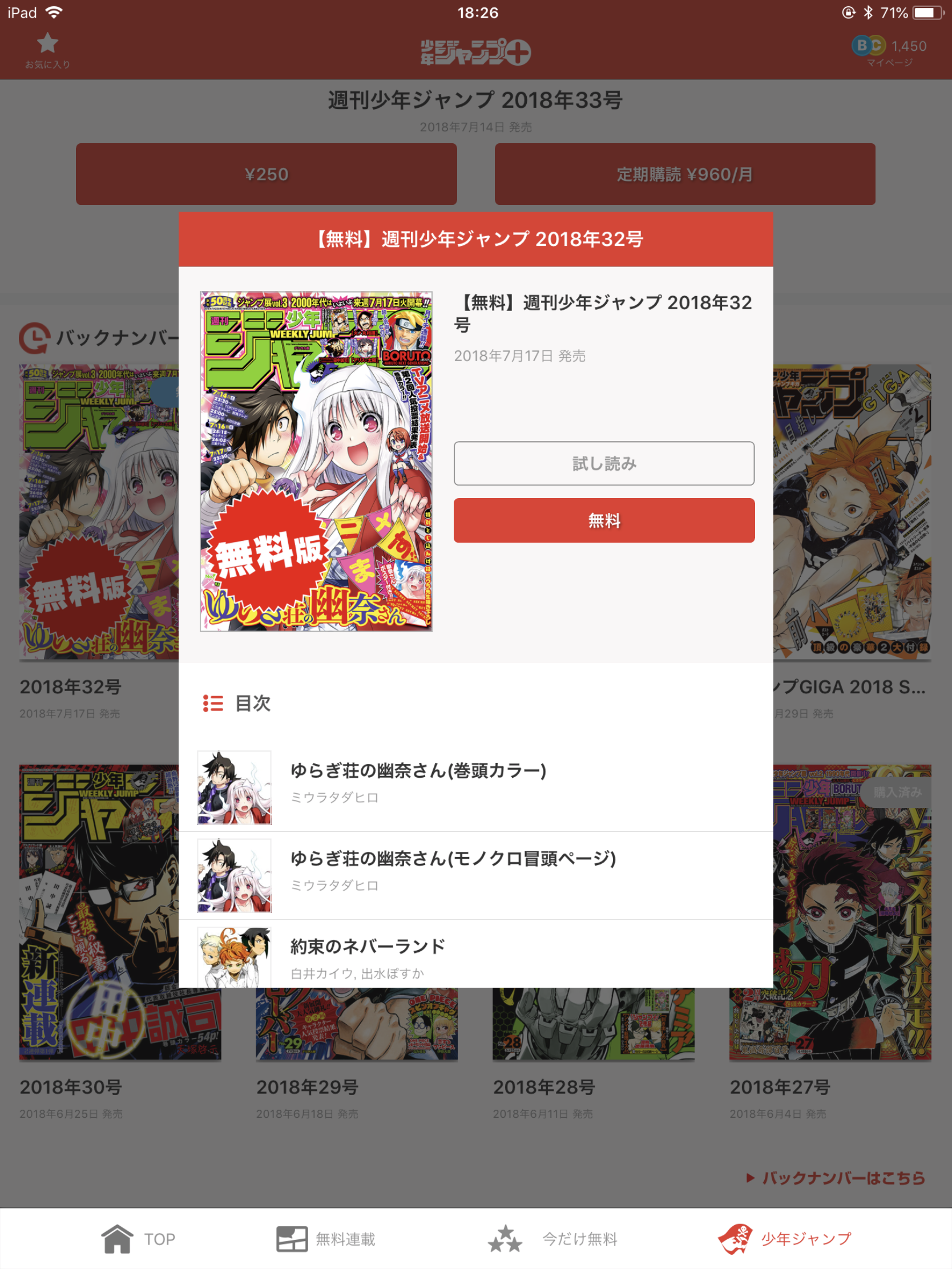 少年誌 コロコロ ジャンプ マガジン チャンピオン サンデー が無料公開決定 公開終了 いっしーの雑記ブログ