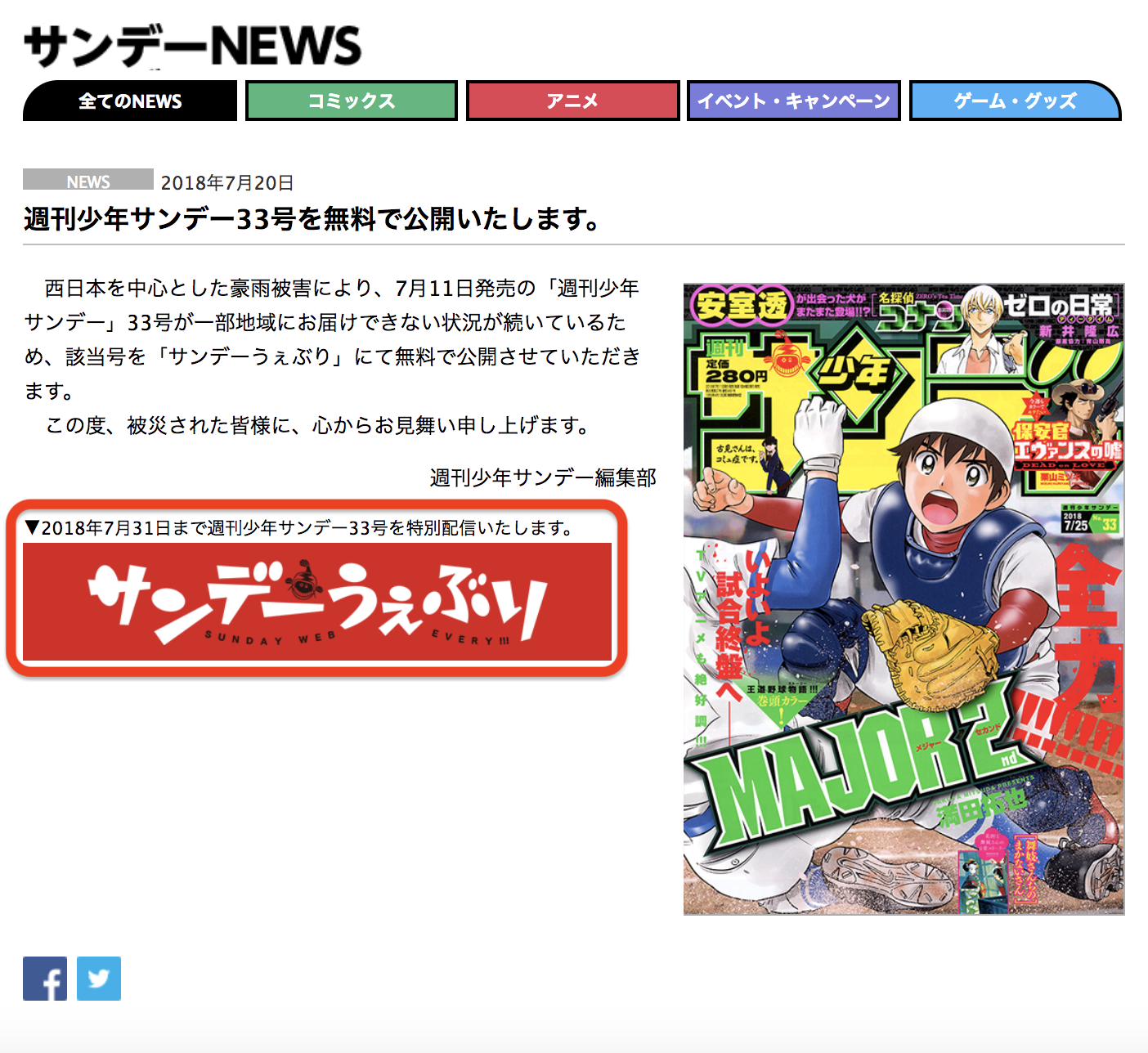 少年誌 コロコロ ジャンプ マガジン チャンピオン サンデー が無料公開決定 公開終了 いっしーの雑記ブログ