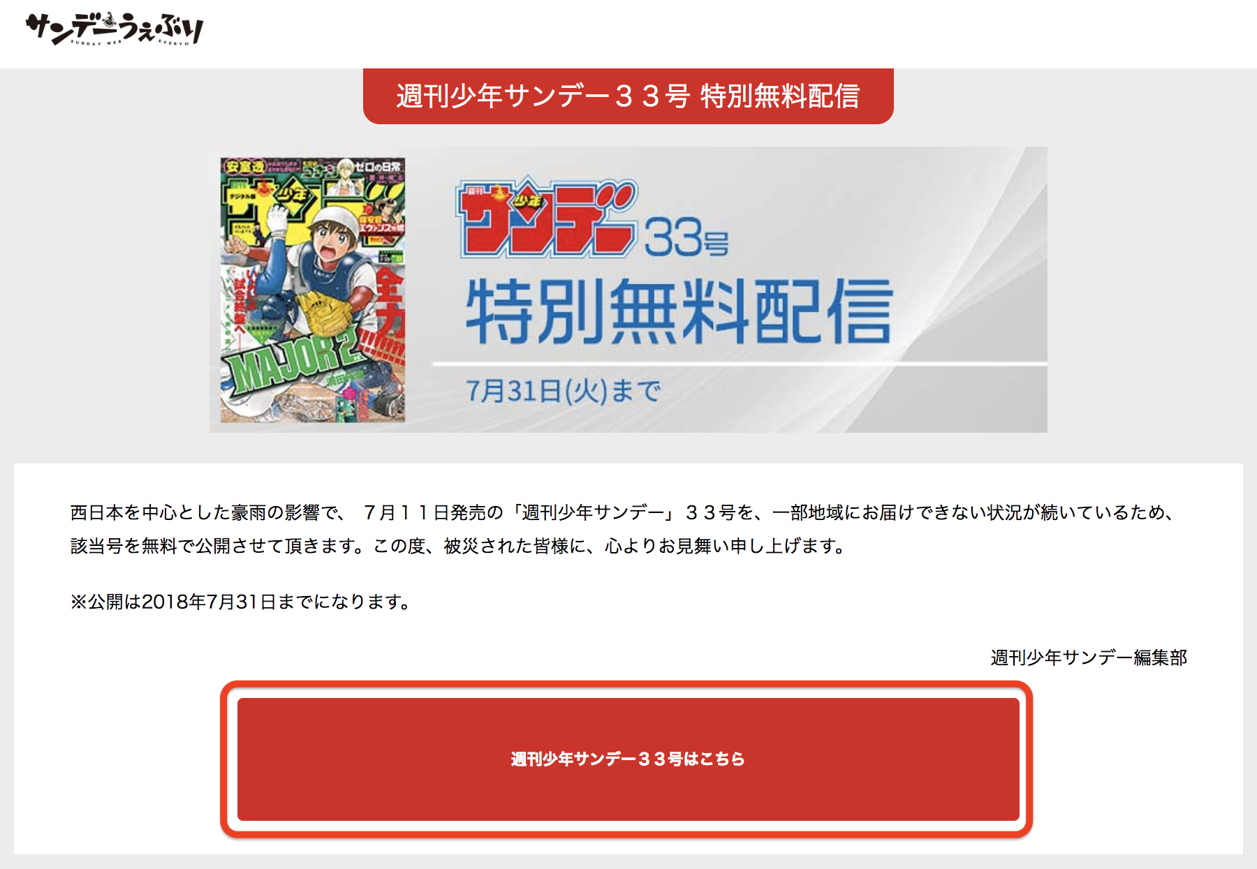 少年誌 コロコロ ジャンプ マガジン チャンピオン サンデー が無料公開決定 公開終了 いっしーの雑記ブログ